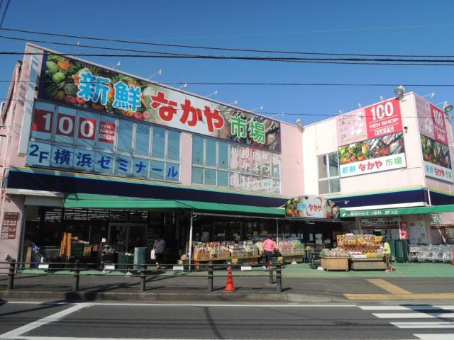 【スーパー】新鮮市場なかや相模原大沼店まで268ｍ