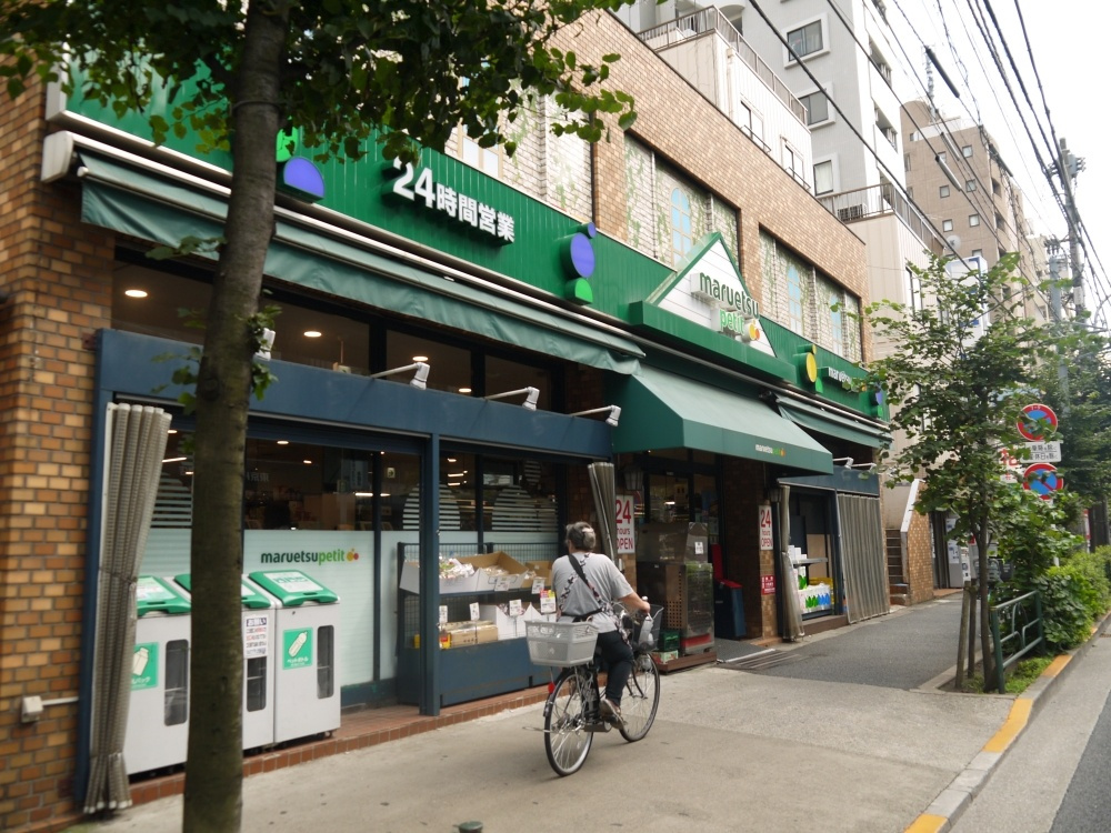【スーパー】マルエツ　プチ　上池袋店まで33ｍ