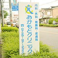 【総合病院】おかもとクリニックまで269ｍ