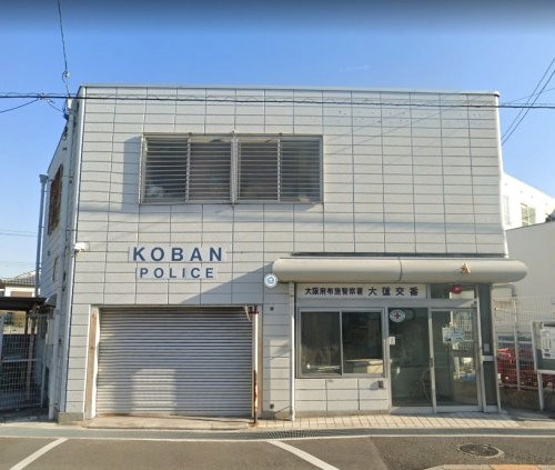【警察】布施警察署　大蓮交番まで780ｍ