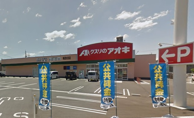 【ドラッグストア】クスリのアオキ美濃太田店まで229ｍ