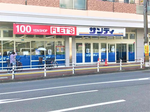 【スーパー】サンディ奈良上牧店まで688ｍ