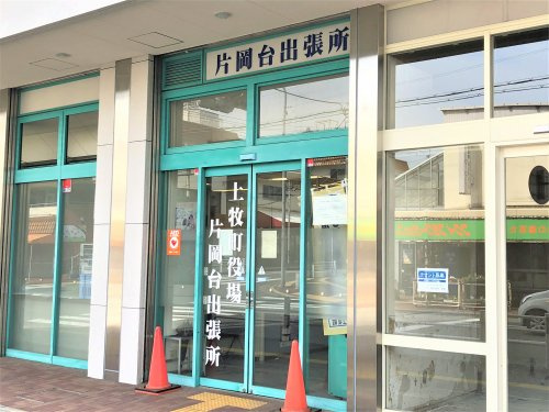 【市役所・区役所】上牧町役場片岡台出張所まで204ｍ