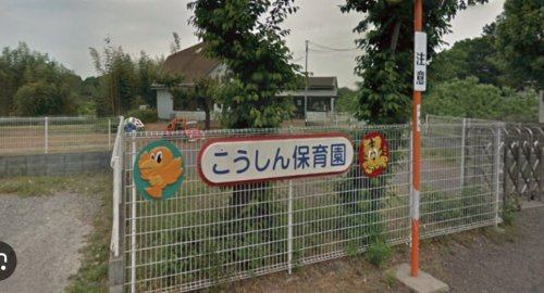 【保育園】光進保育園まで232ｍ