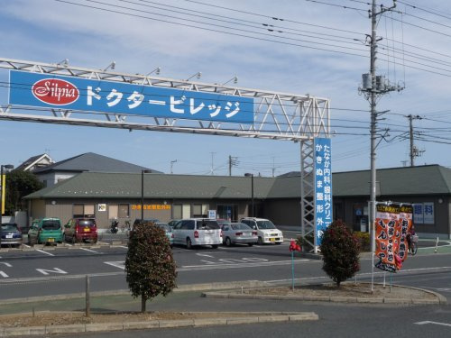 【クリニック】ドクタービレッジまで552ｍ
