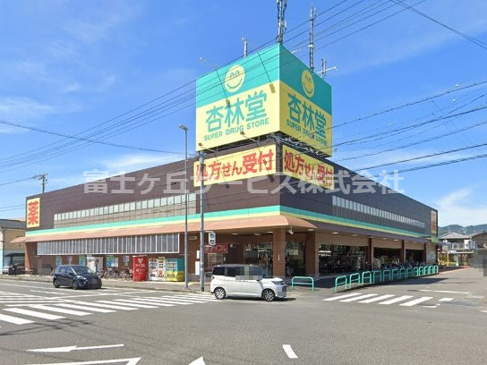【ドラッグストア】杏林堂ドラッグストア　静岡松富店まで788ｍ