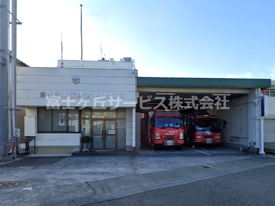 【消防署】葵消防署平和出張所まで2730ｍ