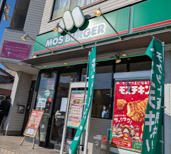 【ファーストフード】モスバーガー四街道店まで2121ｍ
