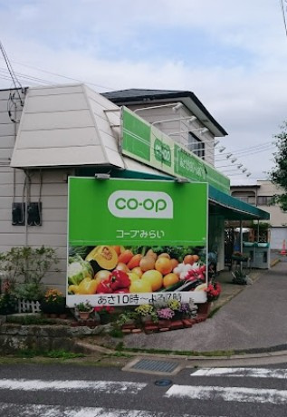 【スーパー】ミニコープ旭ケ丘店まで309ｍ