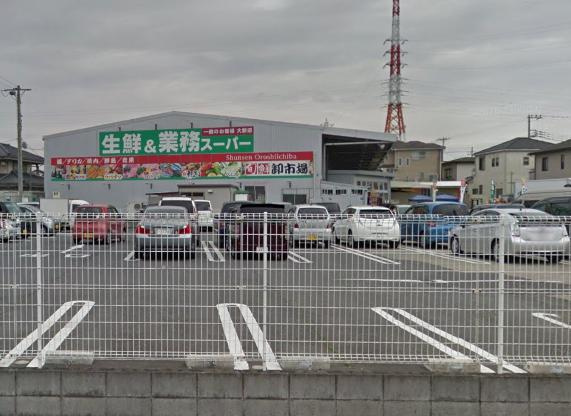 【スーパー】業務スーパー入間店まで857ｍ
