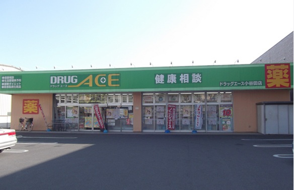 【ドラッグストア】ドラッグ・エース小谷田店まで480ｍ