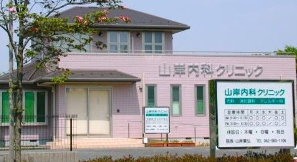 【内科】山岸内科クリニックまで1920ｍ