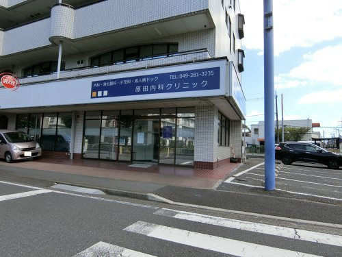 【内科】原田内科クリニックまで849ｍ