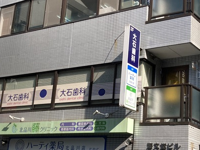 【歯科】大石歯科まで1220ｍ