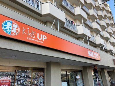 【その他】Kids　UPまで1176ｍ