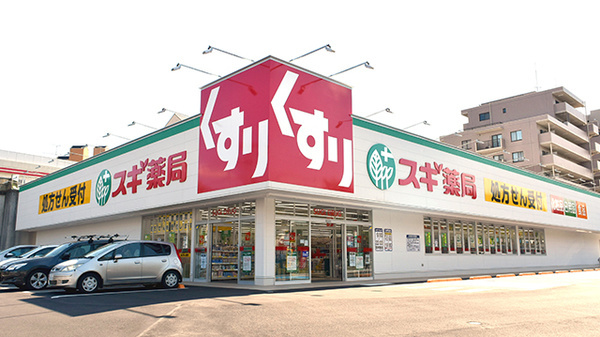 【ドラッグストア】スギドラッグ　八王子別所店まで1508ｍ