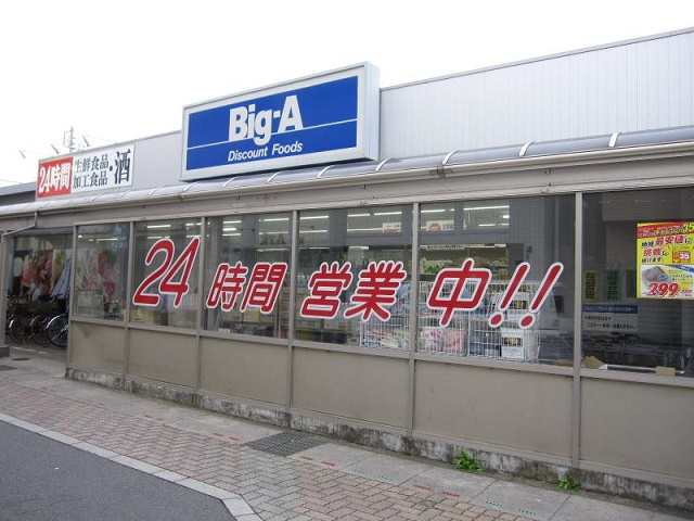 【スーパー】ビッグエーまで270ｍ