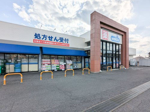 【ドラッグストア】ウエルシア真岡熊倉店まで1897ｍ