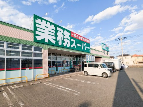 【スーパー】業務スーパー真岡店まで909ｍ