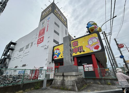 【ディスカウントショップ】ドン・キホーテ新座野火止店まで3486ｍ