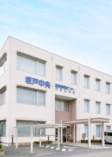【総合病院】坂戸中央クリニックまで1257ｍ
