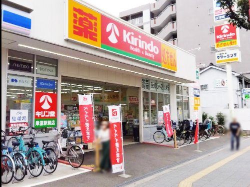 【ドラッグストア】キリン堂　岸里駅前店まで178ｍ