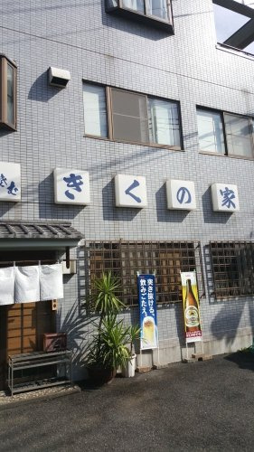 【そば・うどん】きくの家まで635ｍ