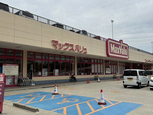 【スーパー】MaxValu(マックスバリュ)　星陵台店まで1070ｍ