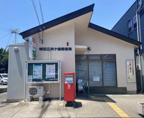 【郵便局】明石江井ケ島郵便局まで332ｍ