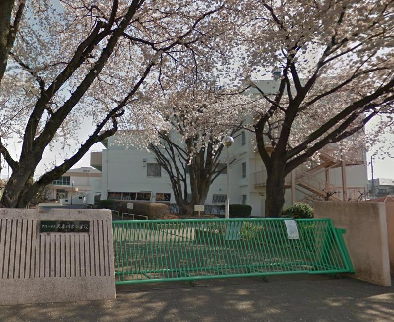【小学校】東村山市立久米川東小学校まで235ｍ