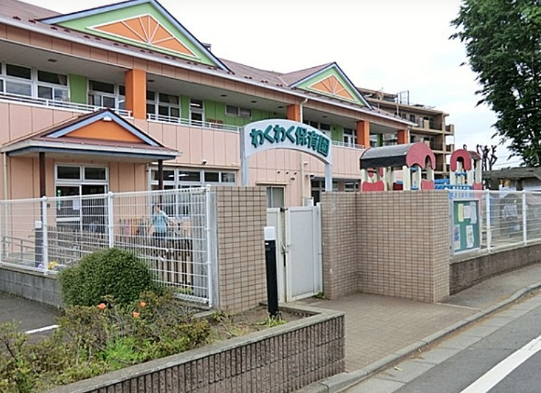 【保育園】わくわく保育園まで541ｍ