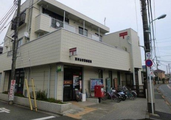 【郵便局】東村山青葉郵便局まで544ｍ