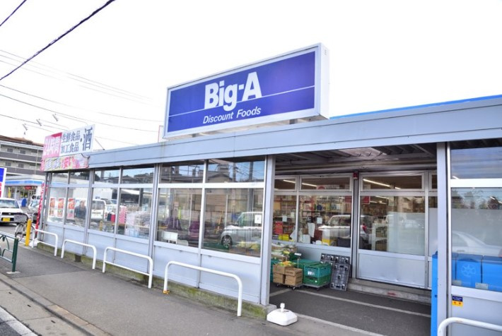 【スーパー】ビッグ・エー東村山青葉店まで613ｍ
