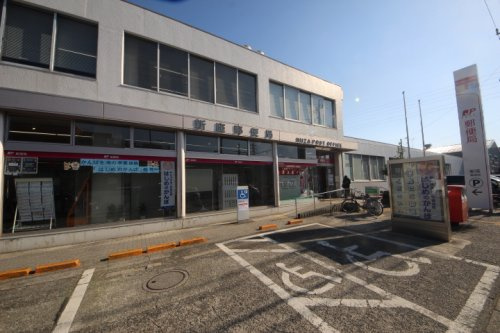 【郵便局】新座郵便局まで1294ｍ