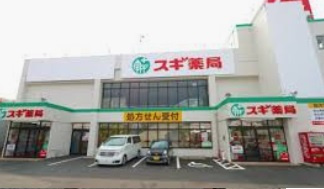 【ドラッグストア】スギ薬局　昆陽店まで1115ｍ
