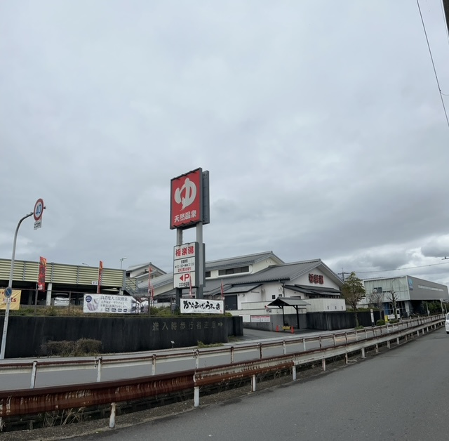 【温泉】極楽湯まで456ｍ