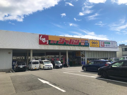 【ドラッグストア】ジャパン豊岡店まで414ｍ