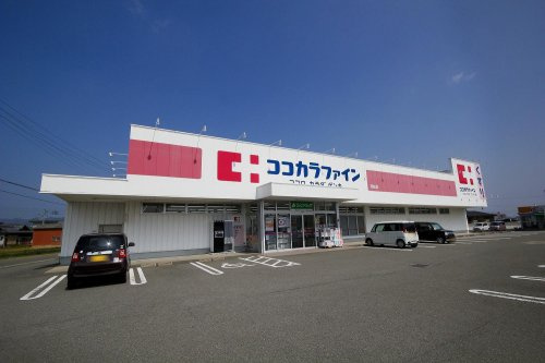 【ドラッグストア】ココカラファイン和佐店まで1715ｍ