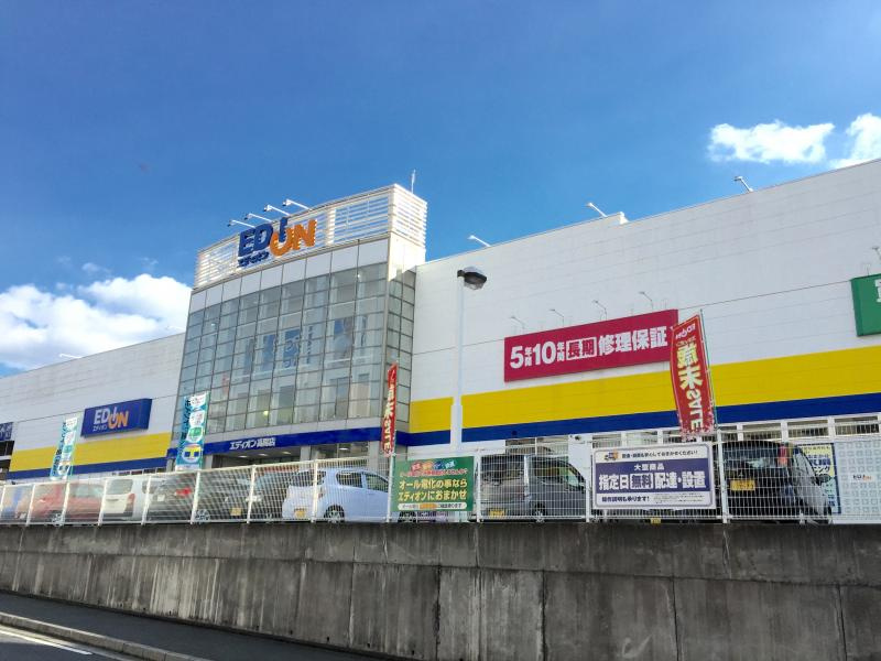 【家電製品】エディオン高陽店まで1079ｍ