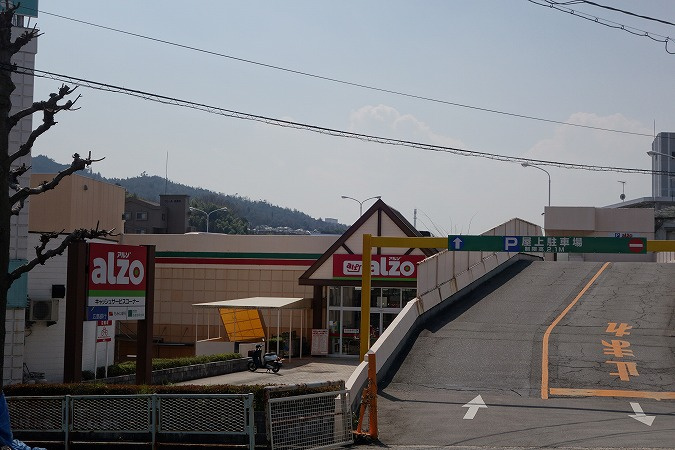 【スーパー】アルゾ高取店まで1638ｍ