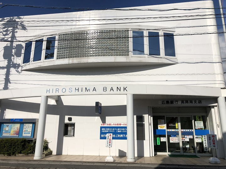 【銀行】広島銀行高陽南支店まで658ｍ