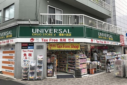 【ドラッグストア】ユニバーサルドラッグ　浅草六区店まで246ｍ