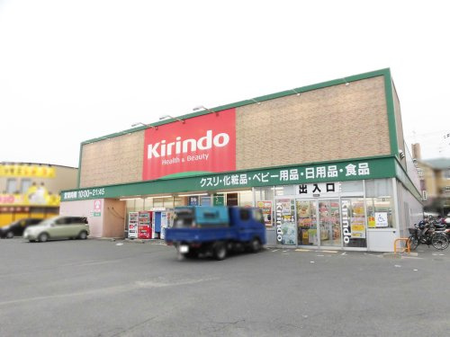 【ドラッグストア】キリン堂　木幡店まで382ｍ
