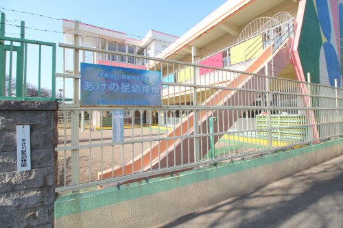 【幼稚園】あけの星幼稚園まで967ｍ