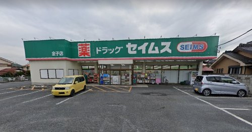 【ドラッグストア】ドラッグセイムス　金子店まで1279ｍ