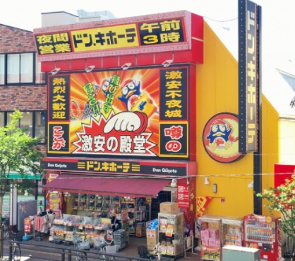 【ディスカウントショップ】ドン・キホーテ竹の塚店まで868ｍ