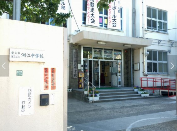 【中学校】足立区立渕江中学校まで642ｍ