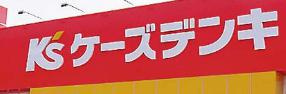 【家電製品】ケーズデンキ　いわき本店まで3657ｍ