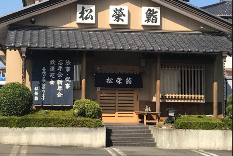 【寿司】松栄鮨まで2855ｍ