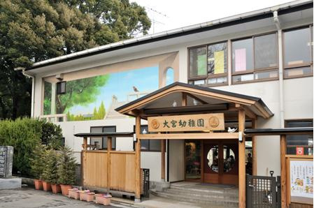 【幼稚園】大宮幼稚園まで742ｍ